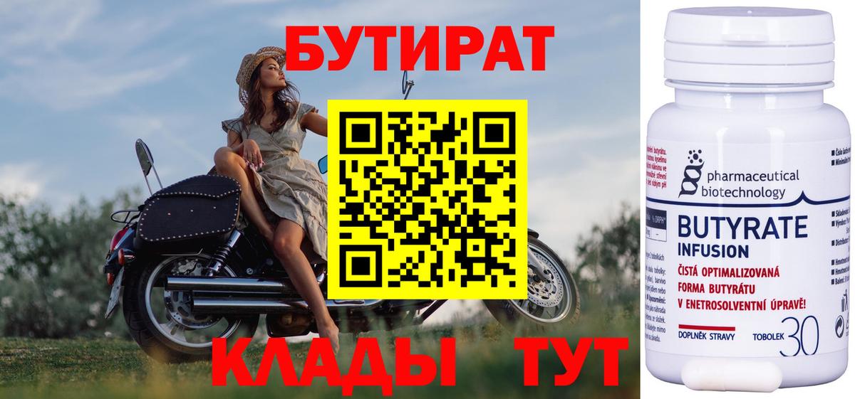 БУТИРАТ 1.4BDO Ступино