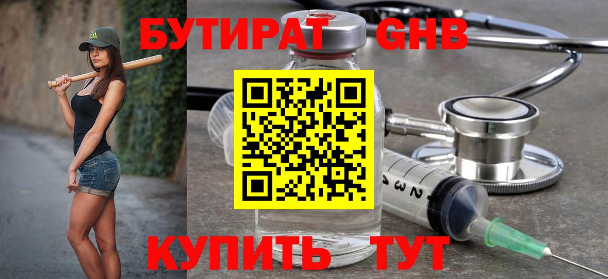 БУТИРАТ  Вход с VPN  Ступино  Бутират жидкий экстази 