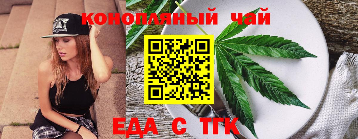Еда ТГК марихуана Ступино