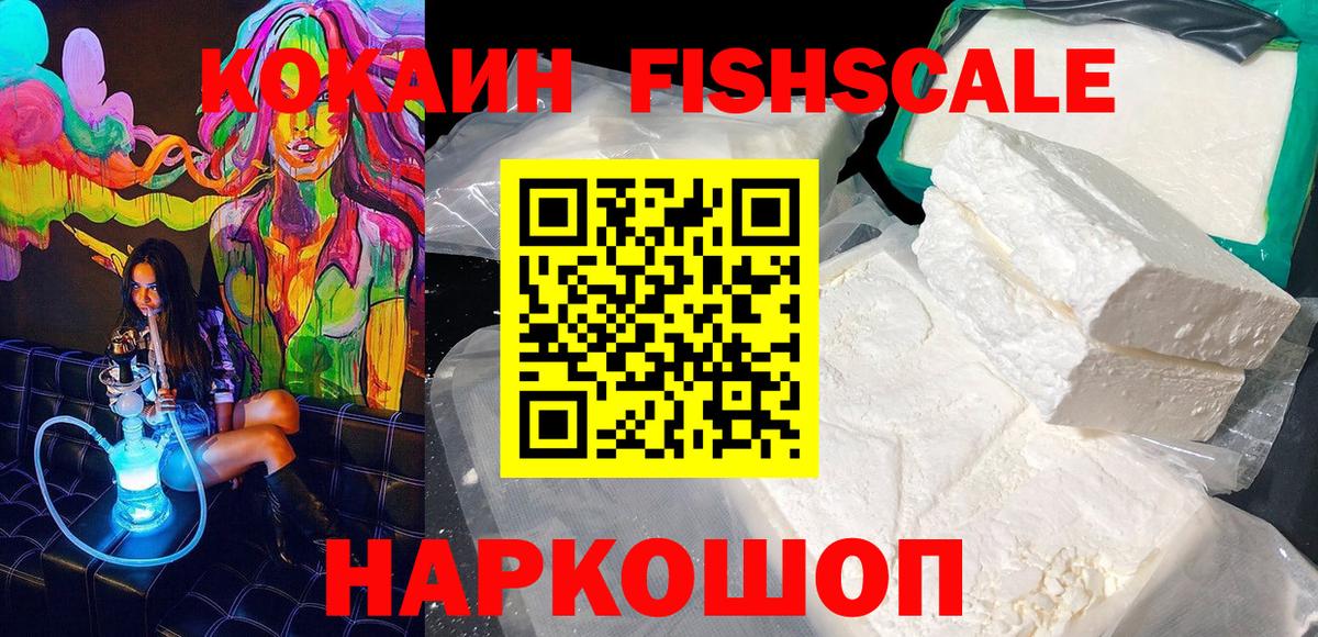 КОКАИН Columbia  Вход с VPN  COCAIN  купить   Ступино  Cocaine Fish Scale 
