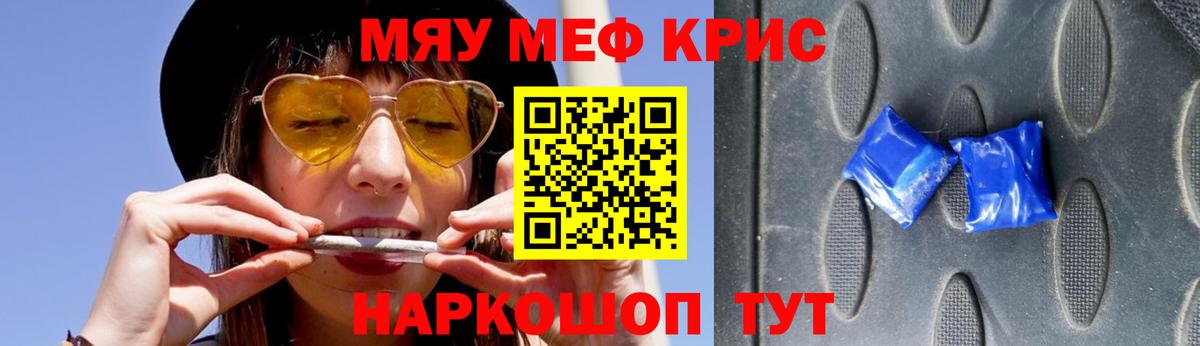 МЯУ-МЯУ кристаллы  Вход с VPN  МЯУ-МЯУ  Ступино 