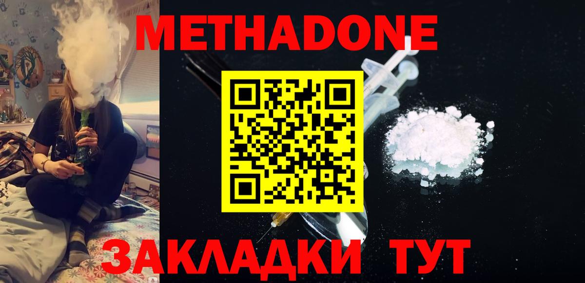 МЕТАДОН мёд Ступино